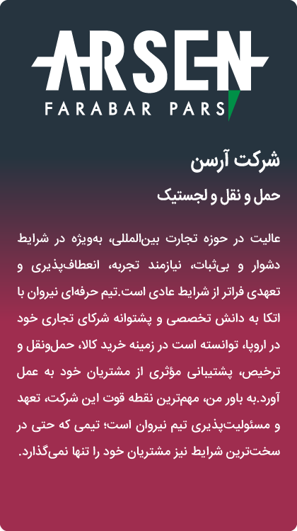 arsen-tejarat