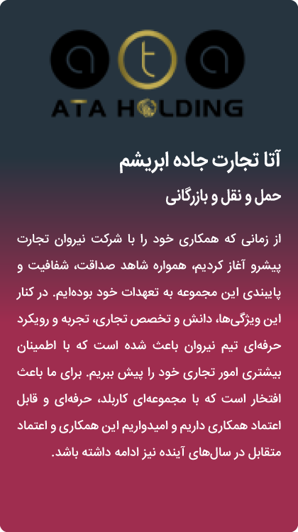 ata-tejarat